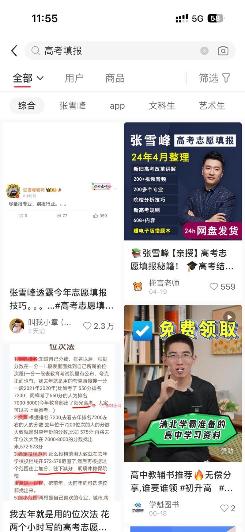 高考结束后，高考板块流量…#情报-搞钱情报论坛-网创交流-优选副业网